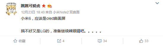 辣眼睛!小米6要用上雙曲屏?