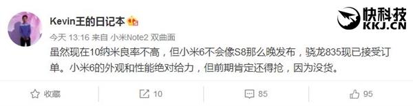 小米6要延期發布？業內人士：未必如此