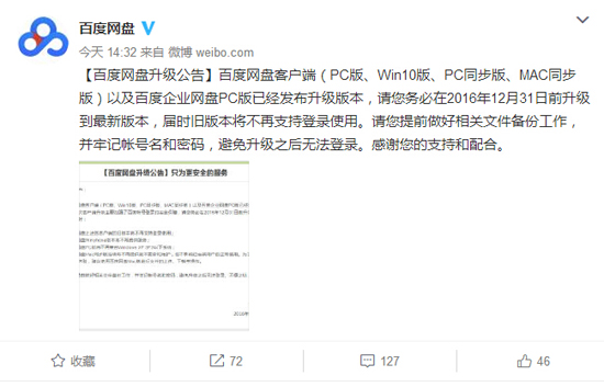 WindowsPhone用戶躺槍！百度網(wǎng)盤升級不再支持WP