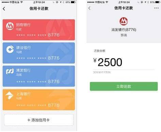 首批微信小程序重磅曝光:信用卡一鍵還款