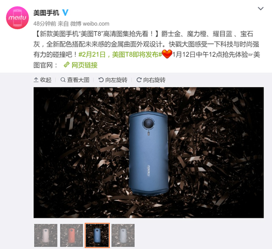 把妹就送它 美圖T8公布：前置光學(xué)防抖+雙像素對焦