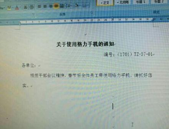 漲了1000元工資之后 員工要用來買格力手機(jī)？