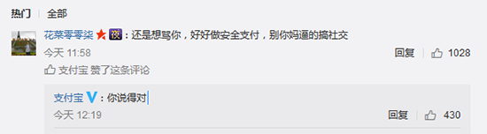 支付寶驚現漏洞！熟人可輕易修改你的密碼