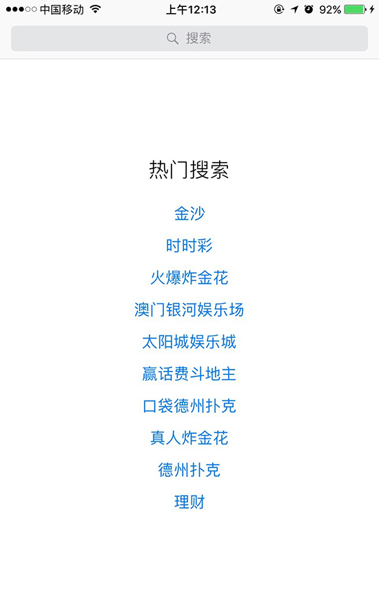 慘遭被黑！App Store變成賭博專場了