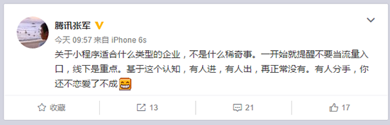 羅輯思維等企業退出小程序,可能談了場“假戀愛”