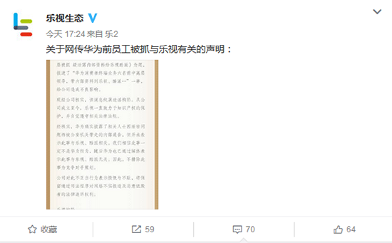 樂視酷派回應:不排除競爭對手策劃