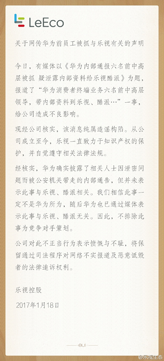 樂視酷派回應:不排除競爭對手策劃