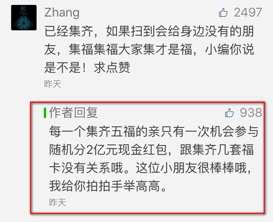 支付寶集五福分2億 最終你會拿到多少錢呢?