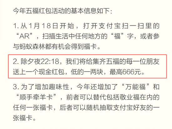 支付寶集五福分2億 最終你會拿到多少錢呢?