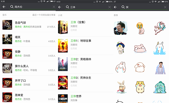 可能玩的是假微信 微信搜索還能這么玩?