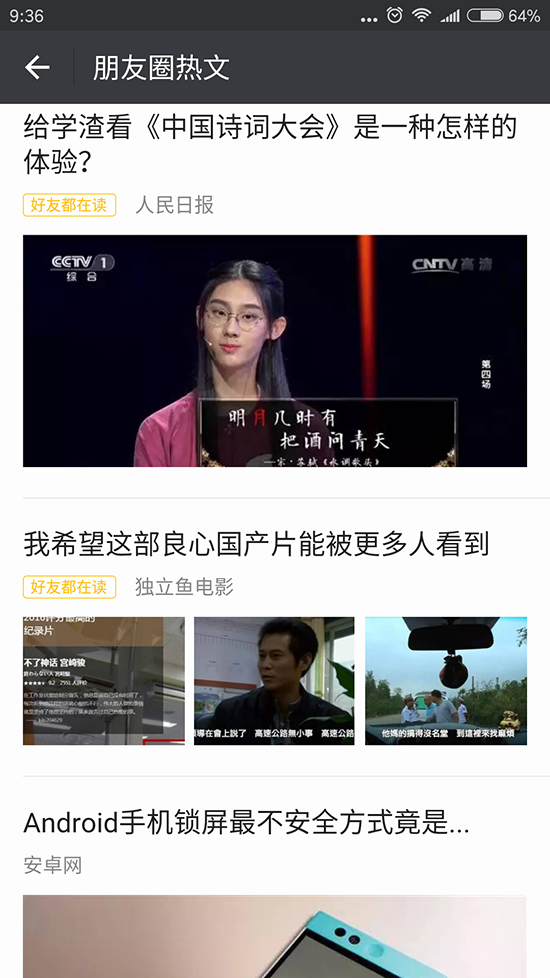可能玩的是假微信 微信搜索還能這么玩?