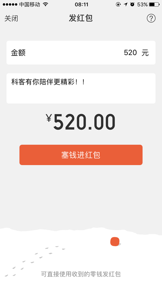 不要說沒告訴你！今天微信紅包最高可發520元