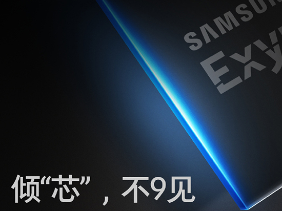 干翻驍龍835!三星中國宣布新Exynos 9處理器