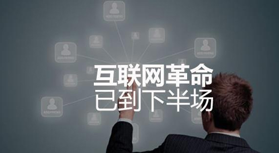 下半場 互聯網手機依然大有作為