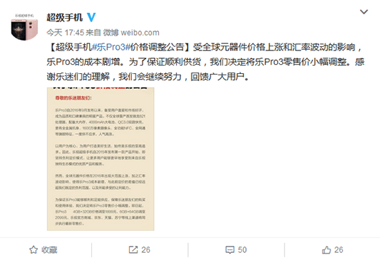 這波漲價來得更迅猛!樂Pro3全系漲價100元