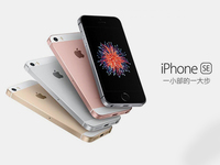 128GB版iPhone SE有戲！或亮相蘋果3月新品發布會