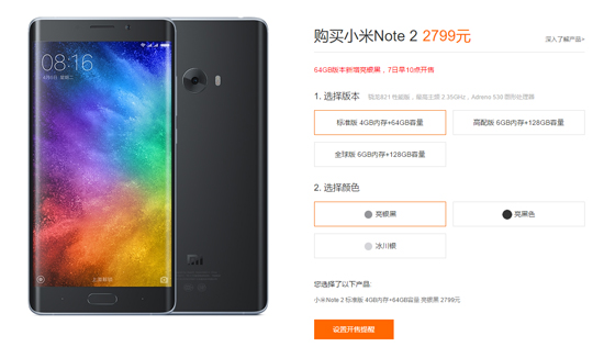 要解決搶購難的問題?小米Note 2再推亮銀黑新配色