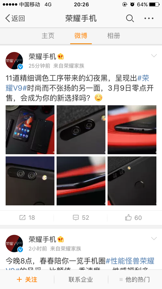 華為榮耀V9幻夜黑版本3月9日零點開賣:顏值爆表
