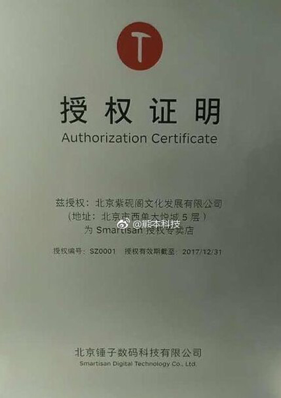 瘋狂開啟線下模式?錘子手機也要開實體店