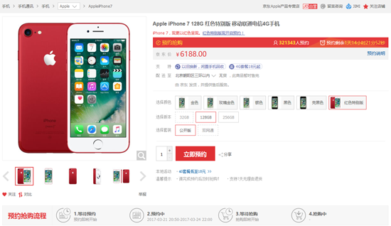 已經在路上！紅色版iPhone 7預約突破32萬臺