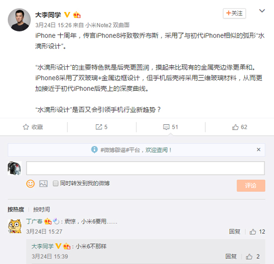 設(shè)計(jì)大有不同?小米6絕對(duì)不會(huì)盲目跟風(fēng)