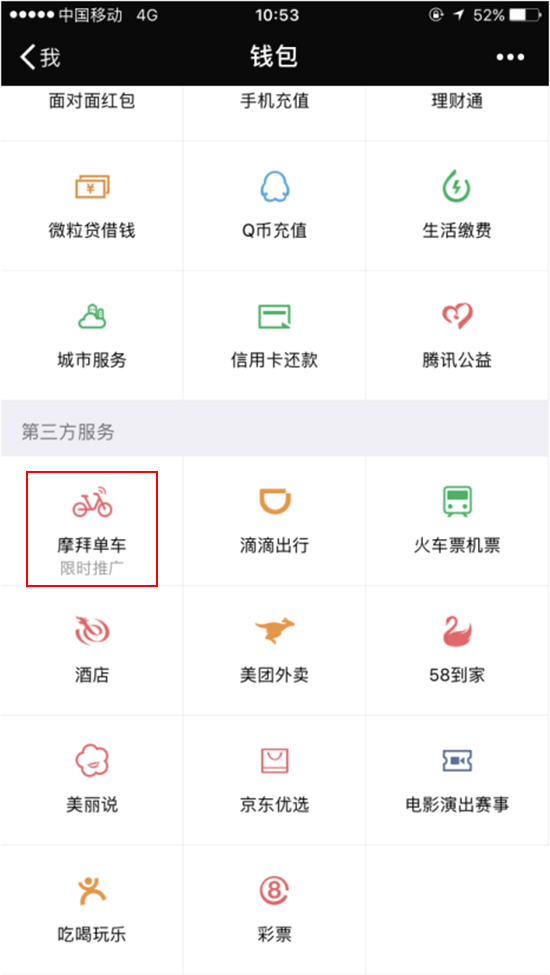 共享單車新玩法！ofo接入滴滴 摩拜入駐微信