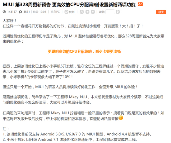減少卡頓手機更流暢 MIUI新版迎關鍵升級