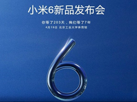 7年等一回 小米6黑科技猜想盤點(diǎn)