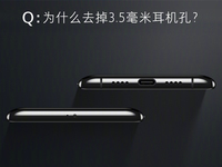跟風(fēng)蘋(píng)果？小米解釋為何小米6要去掉3.5mm耳機(jī)孔