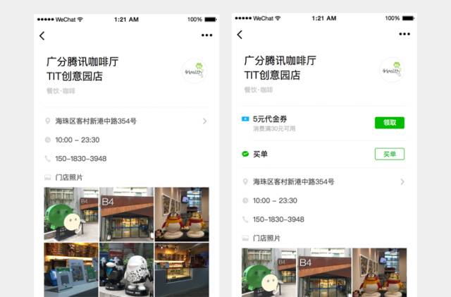 一天一更新的節(jié)奏！微信推出門(mén)店小程序