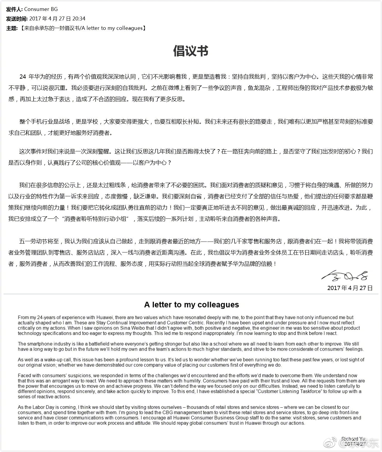 華為P10事件余承東再度發(fā)聲:反思,成立特別小組