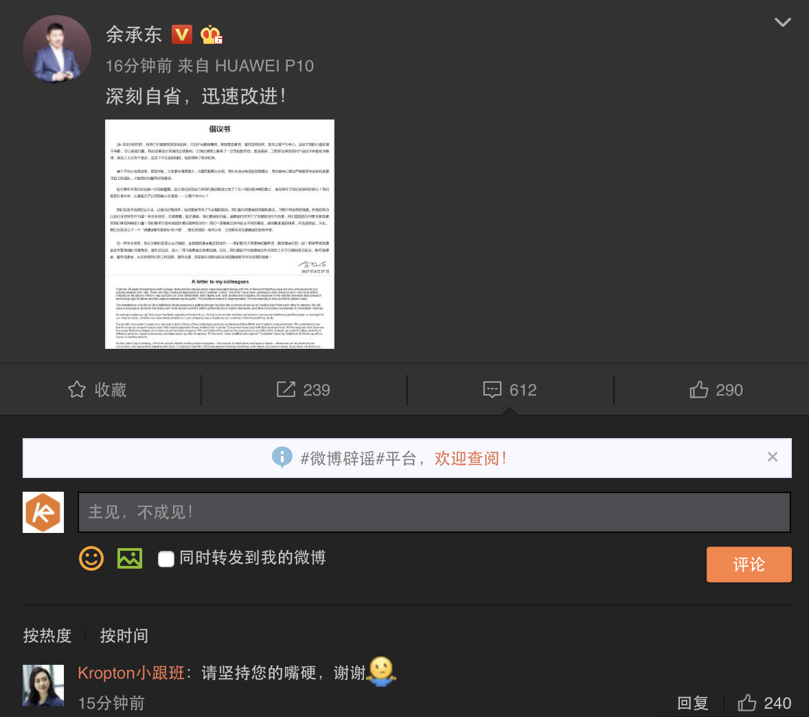 華為P10事件余承東再度發(fā)聲:反思,成立特別小組
