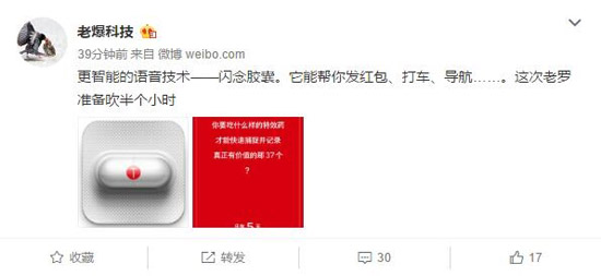 特效藥居然是指這個(gè)?錘子智能語(yǔ)音技術(shù)首曝