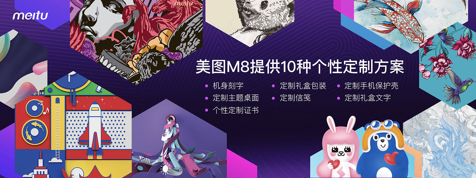 人工智能+個性定制,六曲面美圖M8發布