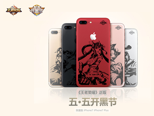 這才是上分利器!《王者榮耀》推出定制版iPhone 7