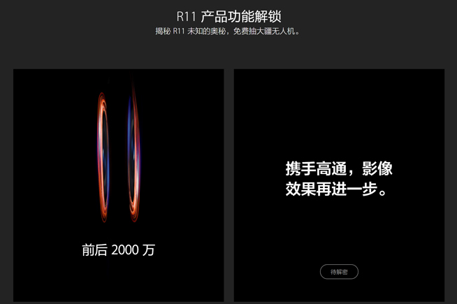 2000萬雙攝確認！OPPO R11真要獨占驍龍660？