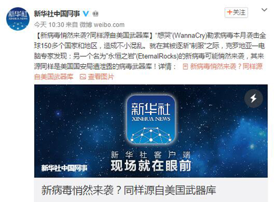 比“永恒之藍(lán)”威脅更大? 專家稱新病毒或已潛伏電腦