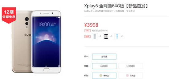 三星S7 Edge同款曲面屏！vivo Xplay6新版降臨：3998元