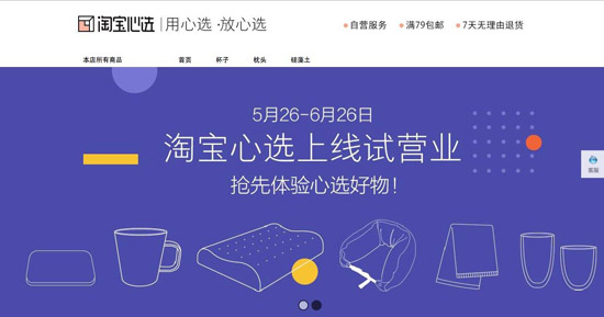 阿里推出淘寶心選自營(yíng)店 與小米網(wǎng)易爭(zhēng)奪精選電商市場(chǎng)