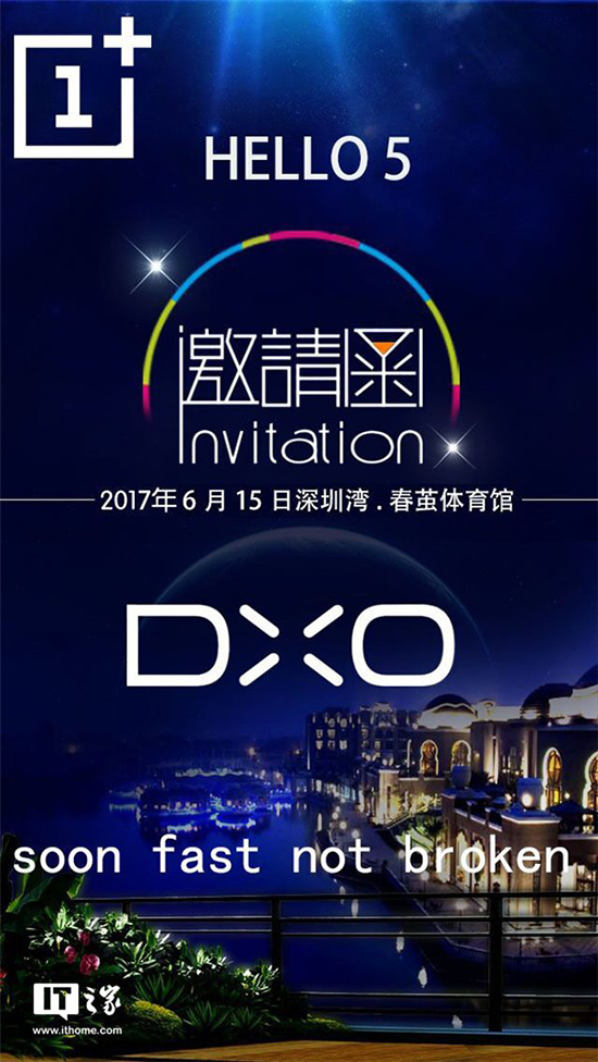 疑似一加5邀請(qǐng)函曝光：6月15日深圳發(fā)布