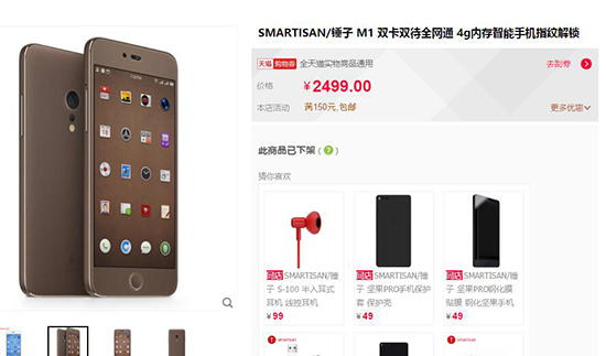 堅(jiān)果Pro 618電商大戰(zhàn)銷(xiāo)量火爆：部分版本缺貨