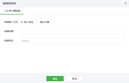 欲與蘋果搶頭條？微信公眾平臺開放全平臺超鏈功能