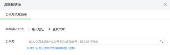 欲與蘋果搶頭條？微信公眾平臺開放全平臺超鏈功能