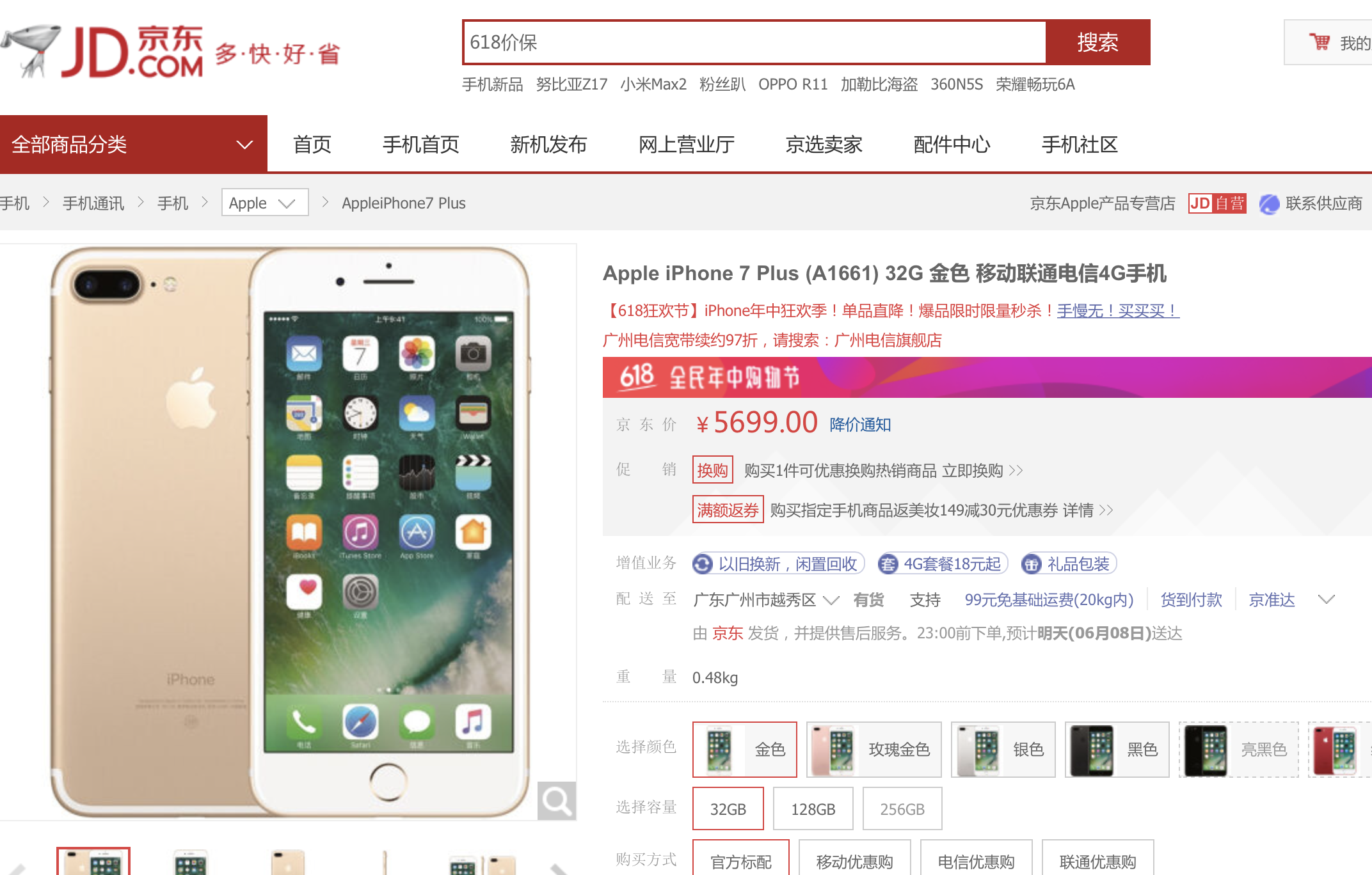 618電商iPhone大降700促銷,再陷翻新風波