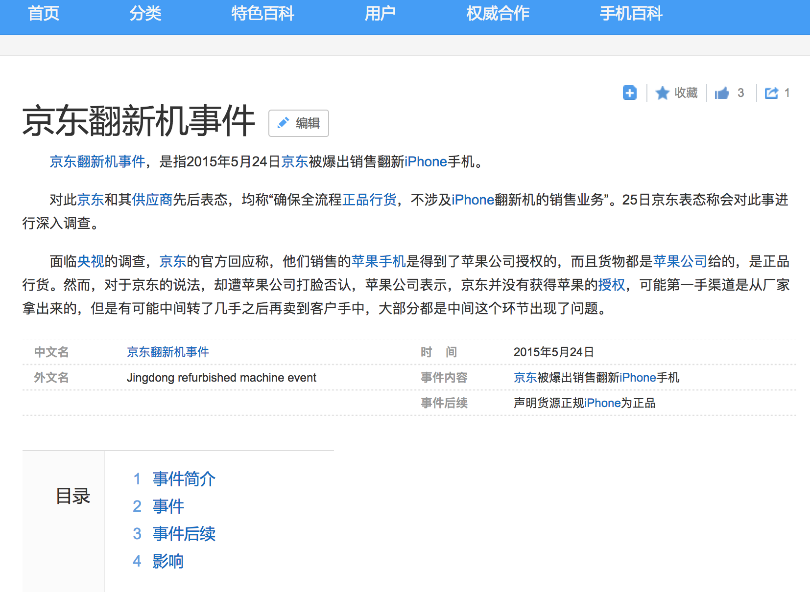 618電商iPhone大降700促銷,再陷翻新風波