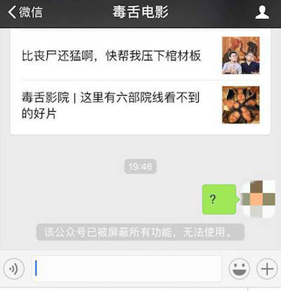 毒舌電影和嚴肅八卦躺槍?微信一次性封了25個娛樂大V