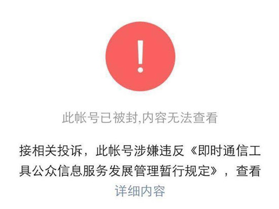 毒舌電影和嚴肅八卦躺槍?微信一次性封了25個娛樂大V