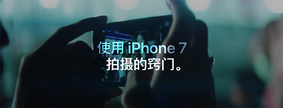 居然還有這種操作？蘋果教大家如何用iPhone 7拍照