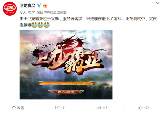 衛龍辣條手游終于上線 但這畫風很辣眼！