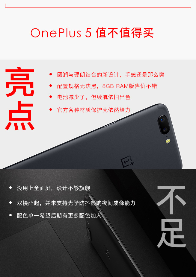 一圖讀懂實(shí)力旗艦一加手機(jī)5:手感還是那么爽